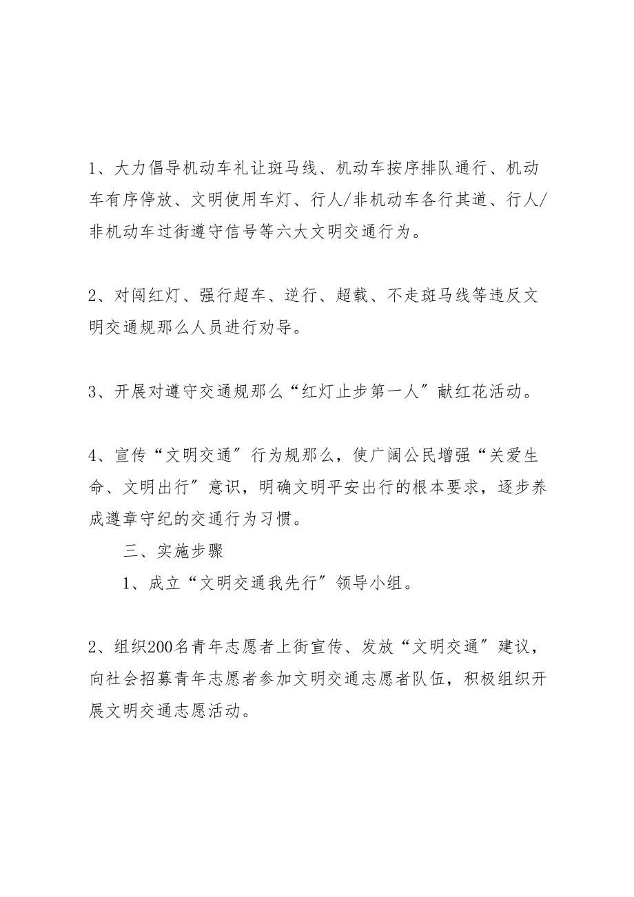 2023年关于文明交通我先行实施方案.doc_第2页