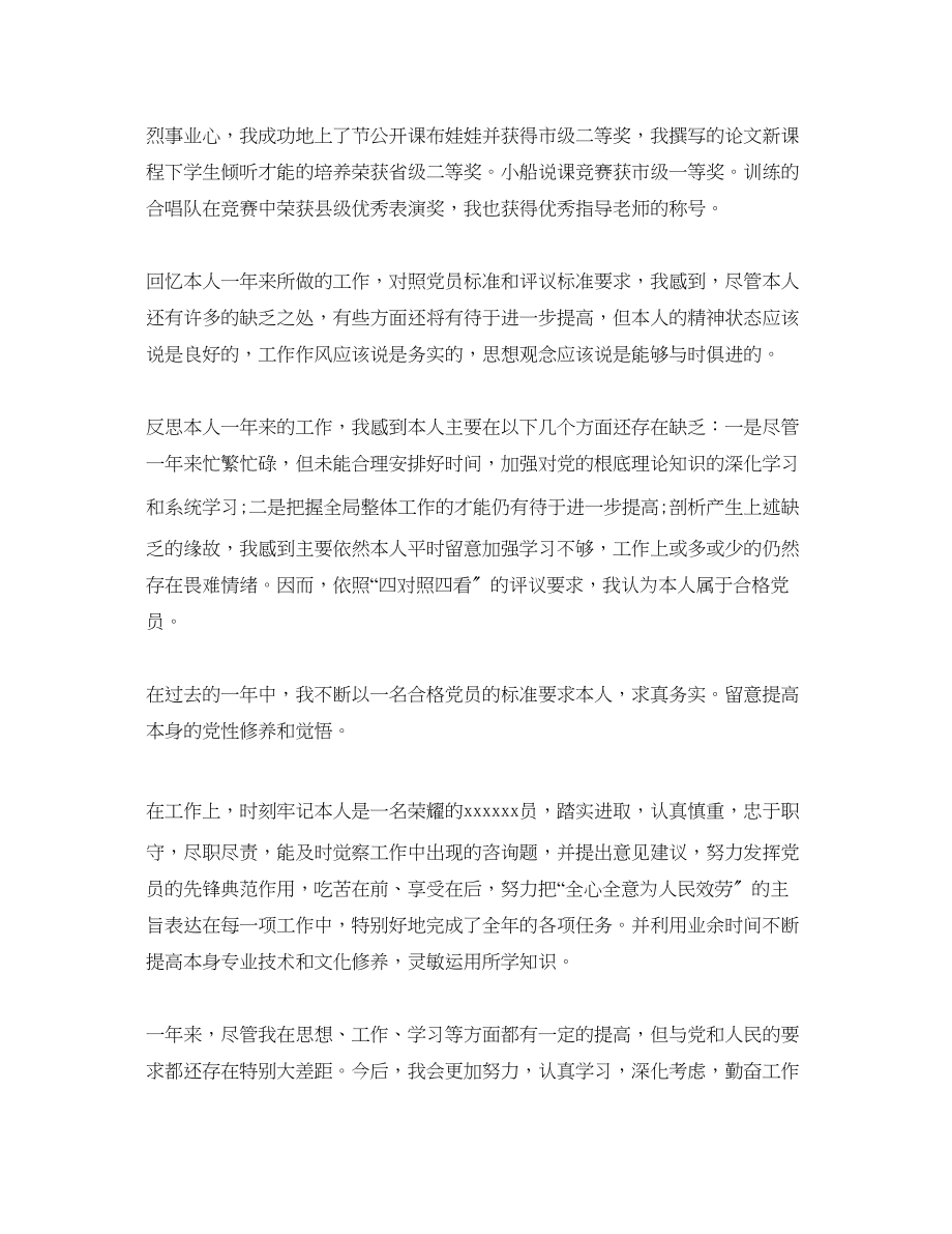 2023年党员教师度自我评价范文.docx_第2页