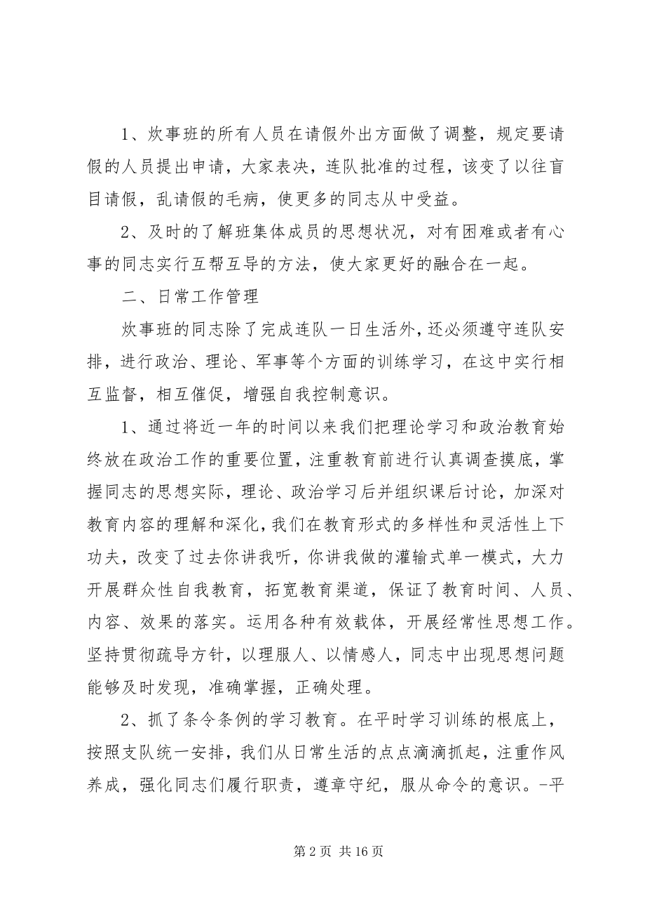 2023年部队炊事班半班总结.docx_第2页