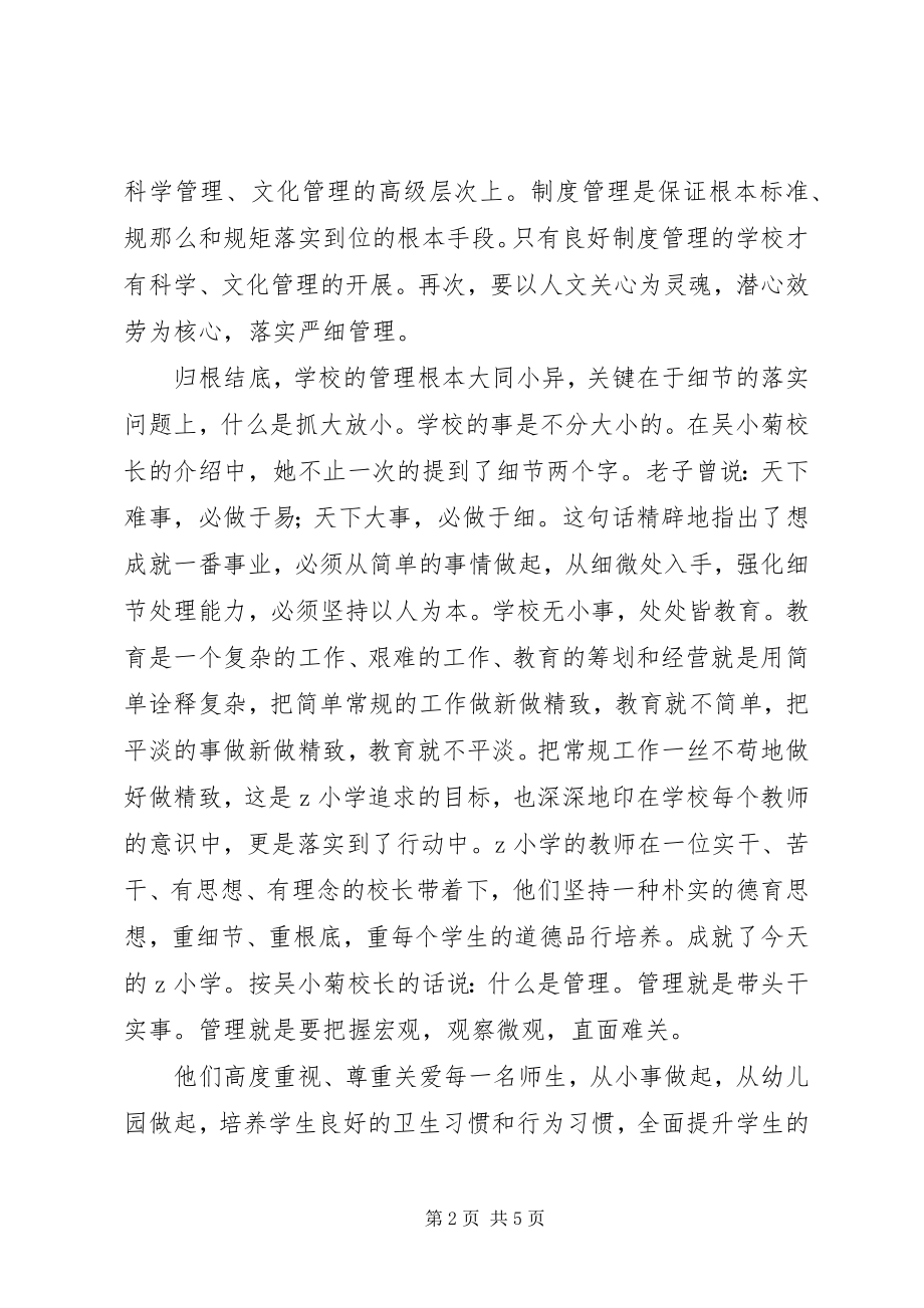 2023年小学参观学习活动感想.docx_第2页