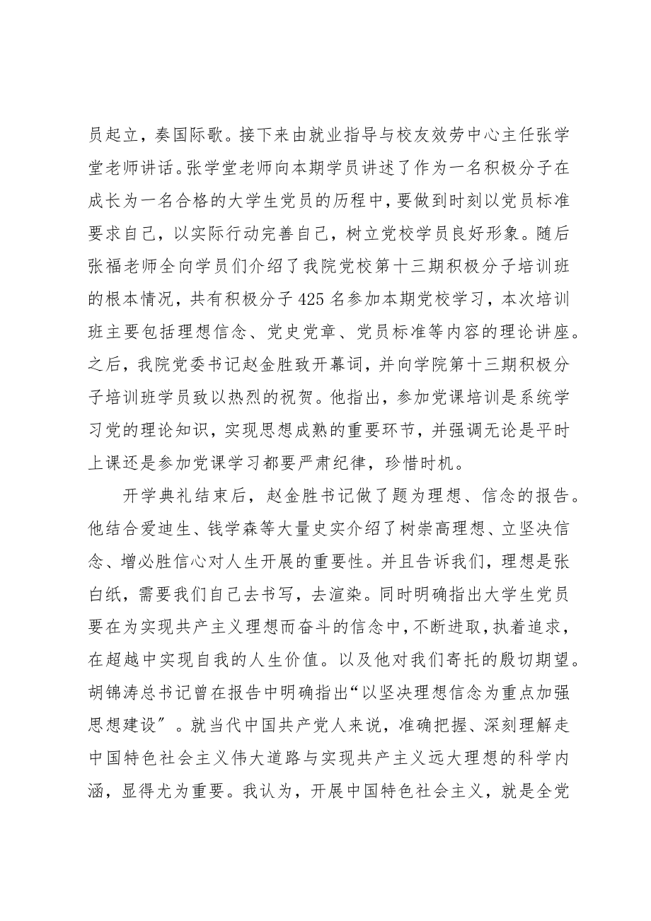 2023年第一次党课心得体会新编.docx_第3页