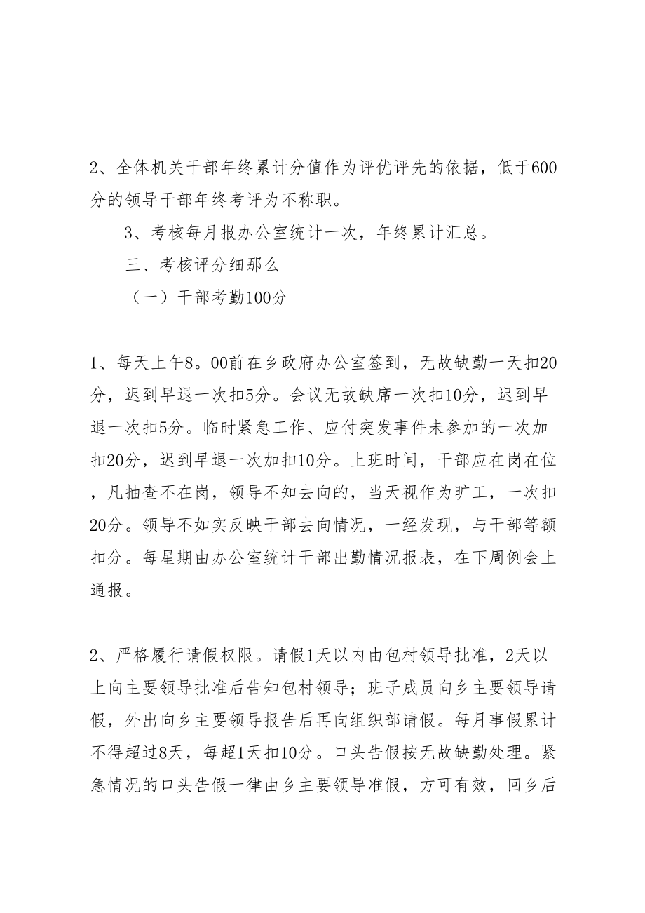 2023年机关管理制度考核方案.doc_第2页