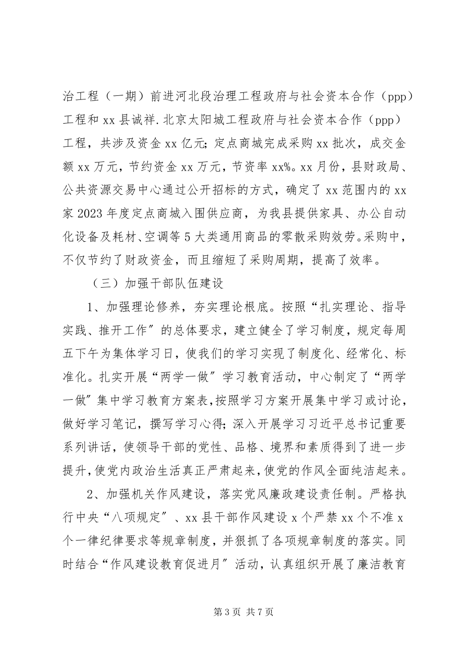 2023年公共资源交易中心上半年工作总结2.docx_第3页