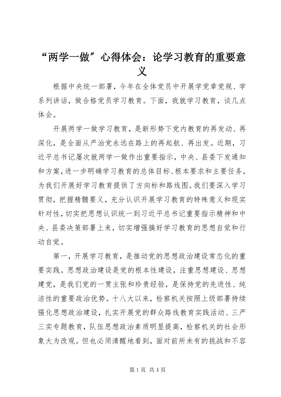 2023年“两学一做”心得体会论学习教育的重要意义新编.docx_第1页