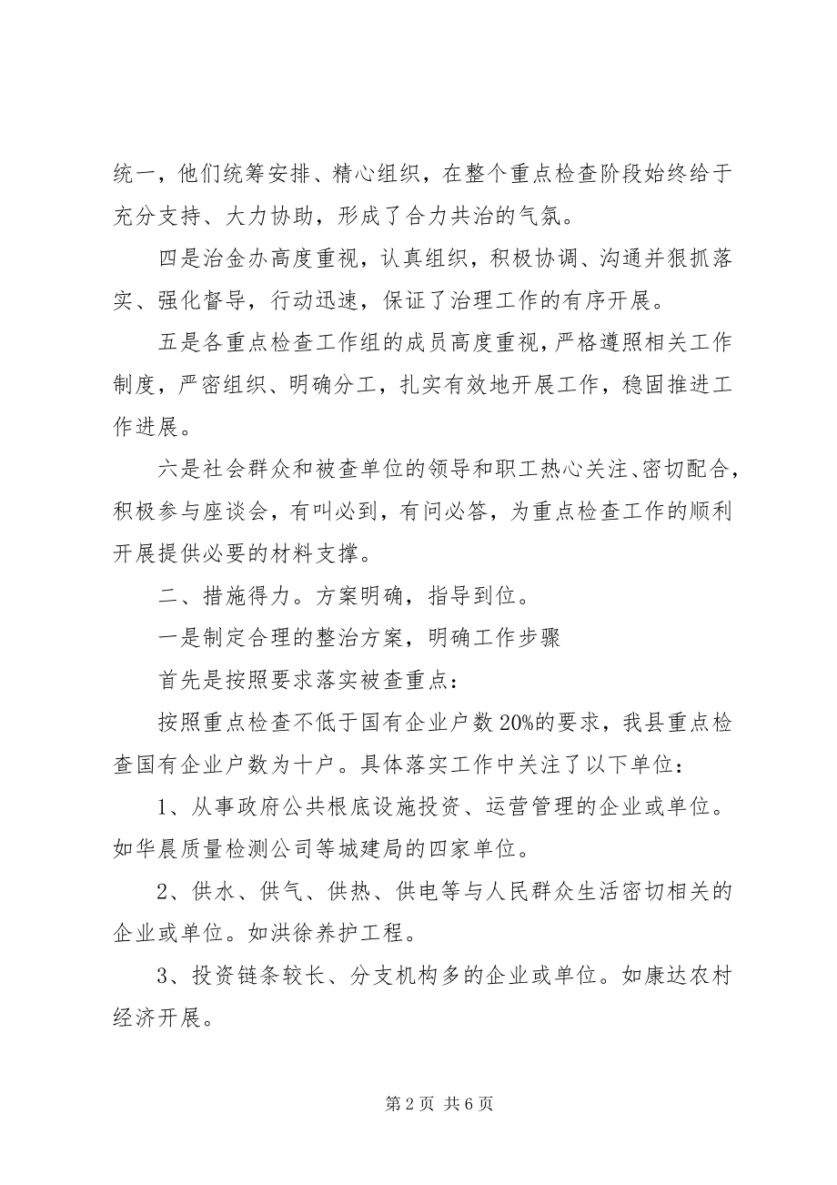 2023年县小金库治理情况汇报材料.docx_第2页