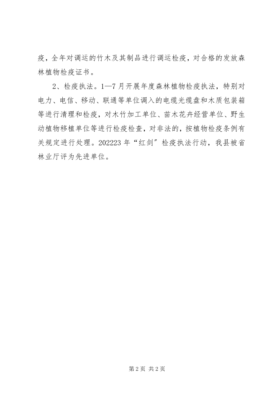 2023年森保中级学习心得.docx_第2页