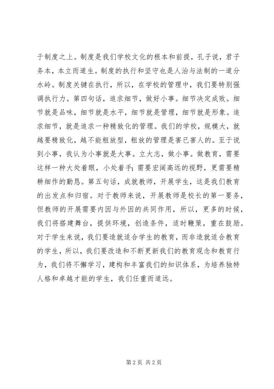 2023年开会领导席卡的顺序摆放.docx_第2页