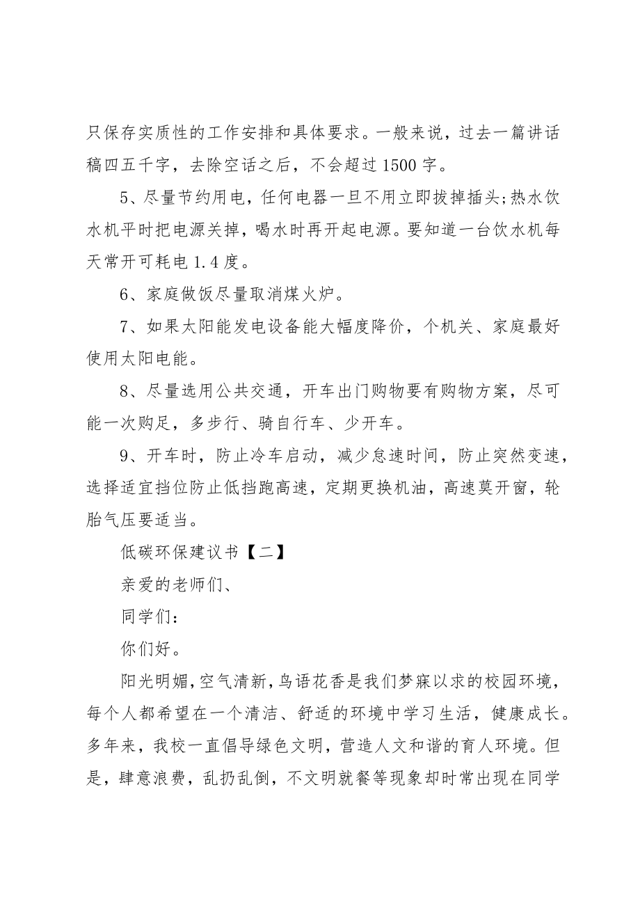 2023年低碳环保倡议书某年.docx_第2页