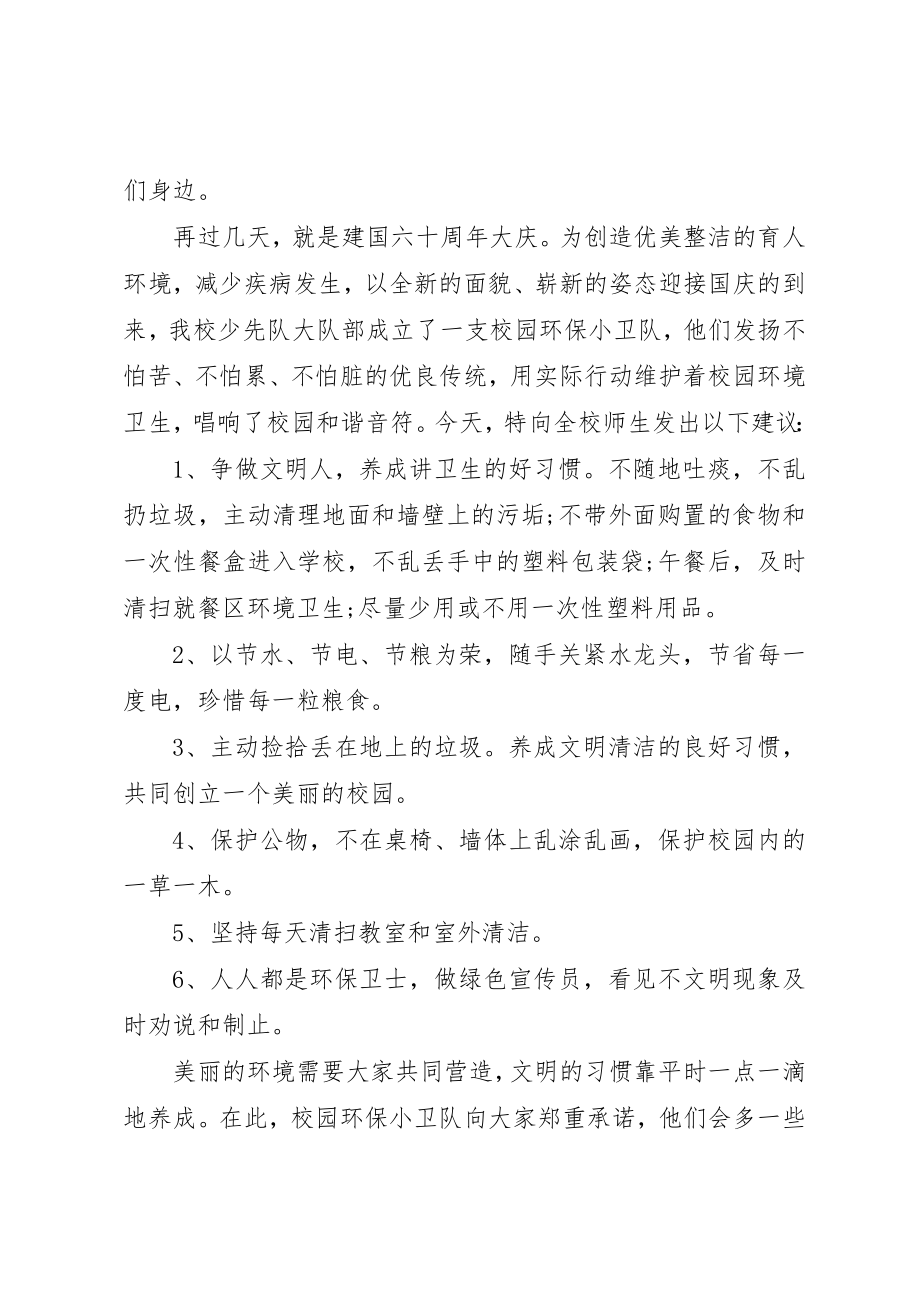 2023年低碳环保倡议书某年.docx_第3页