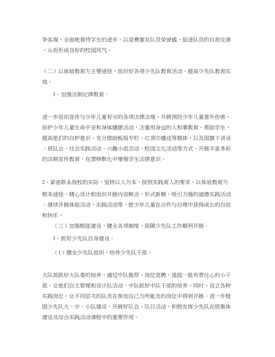 2023年第二学期少先队工作计划三篇.docx_第2页