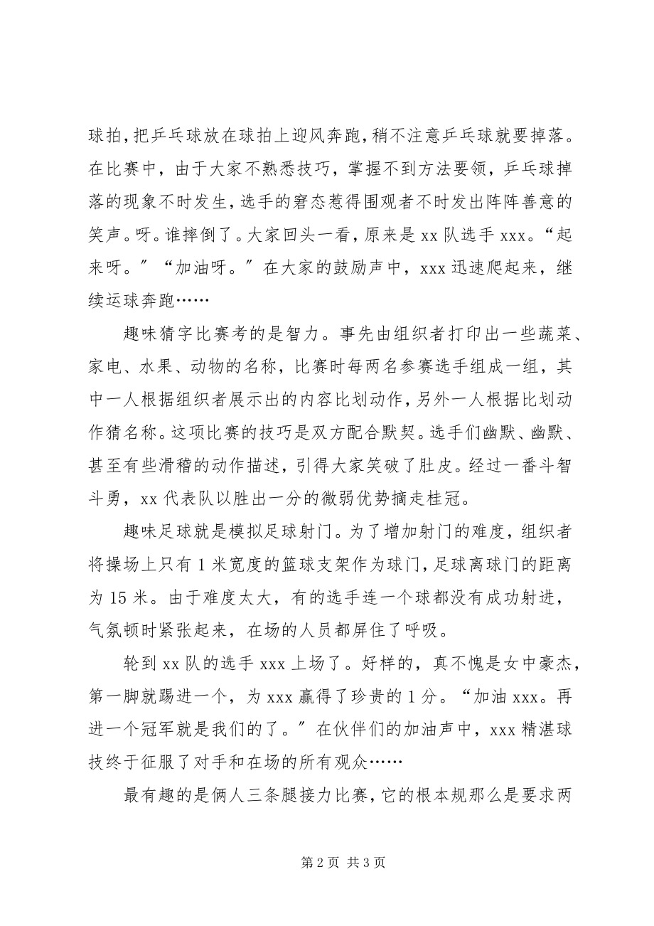 2023年分工会庆祝五一劳动节活动通讯.docx_第2页