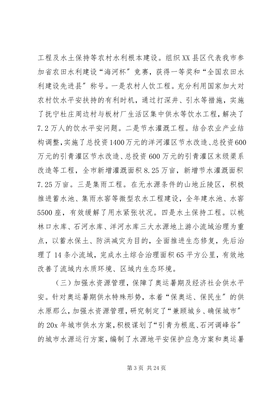 2023年市水务暨纪检监察工作会议上的致辞.docx_第3页