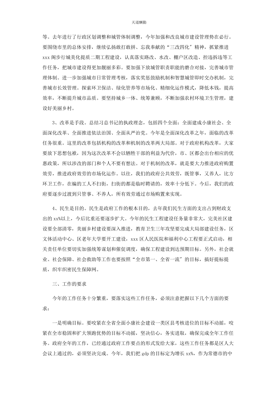 2023年在区人民政府十六届五次全体会议暨工作部署会上讲话稿范文.docx_第3页