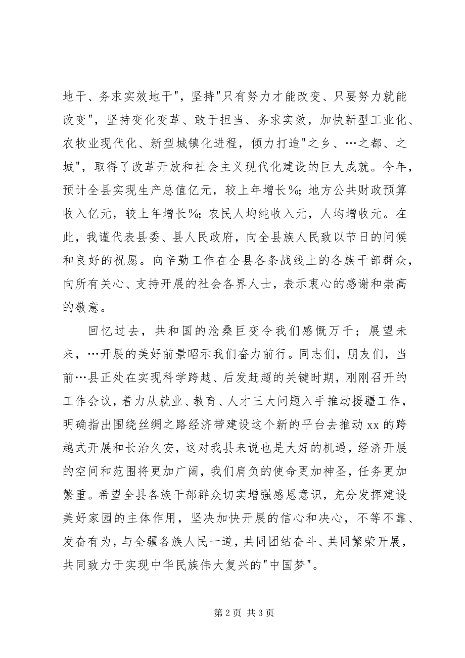 2023年庆祝中华人民共和国成立64周年升国旗仪式上的致辞.docx_第2页