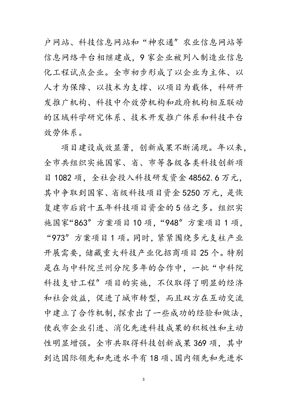 2023年产学研合作大会发言稿范文.doc_第3页