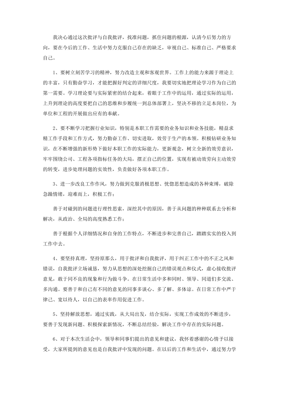 2023年纪律教育学习月专题民主生活会个人对照检查材料.docx_第2页