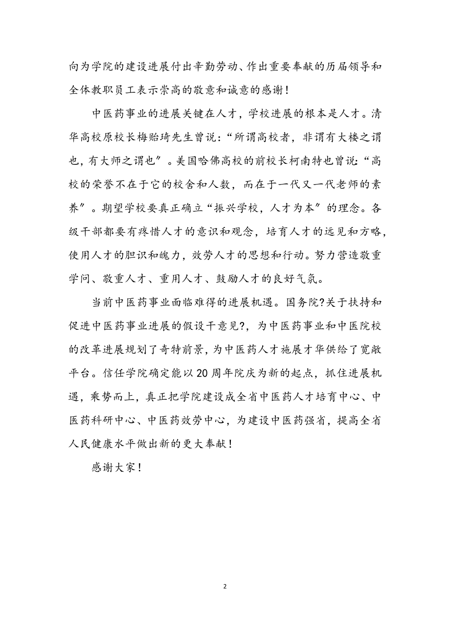 2023年卫生厅代表在医学院周年典礼的致辞.docx_第2页