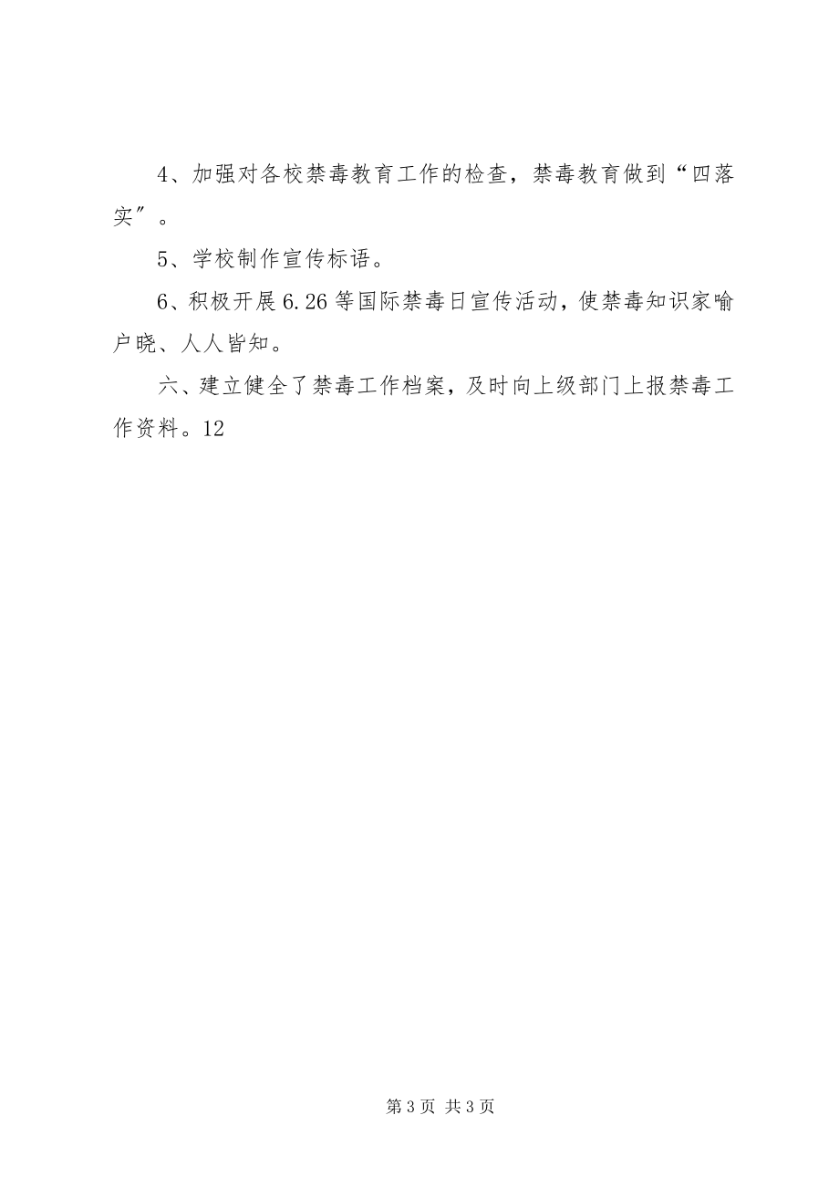 2023年学校禁毒宣传工作总结.docx_第3页