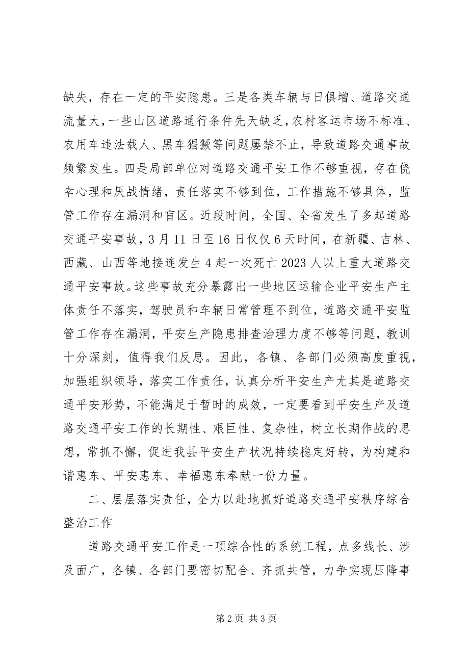 2023年在全县安全生产暨道路交通安全工作会议上的致辞.docx_第2页