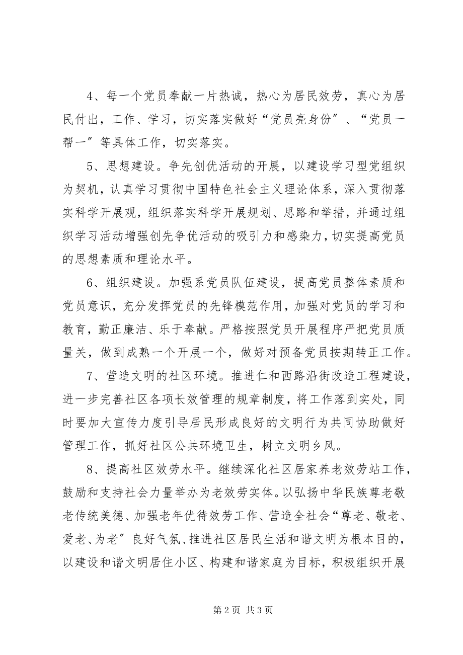 2023年社区党总支部创先争优公开承诺书.docx_第2页