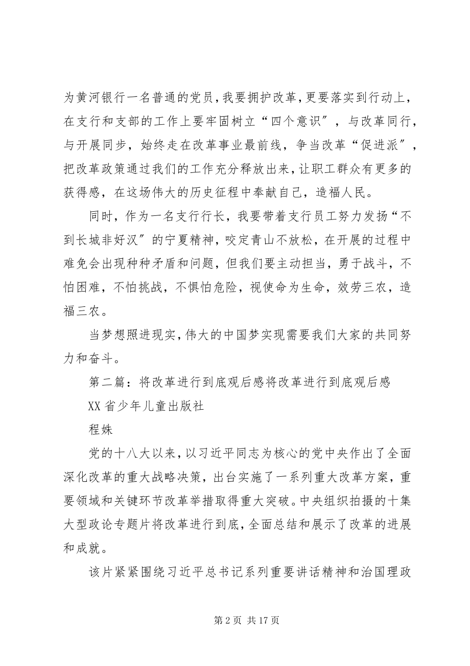 2023年将改革进行到底观后感李敏.docx_第2页