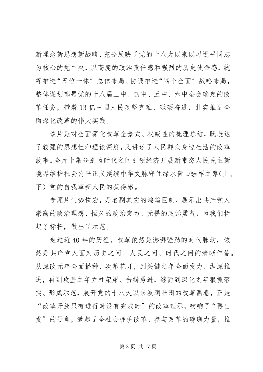 2023年将改革进行到底观后感李敏.docx_第3页