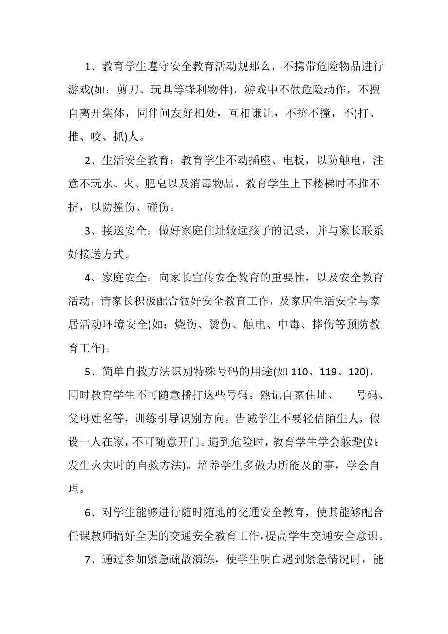 2023年班主任班级安全工作总结600字.doc_第3页