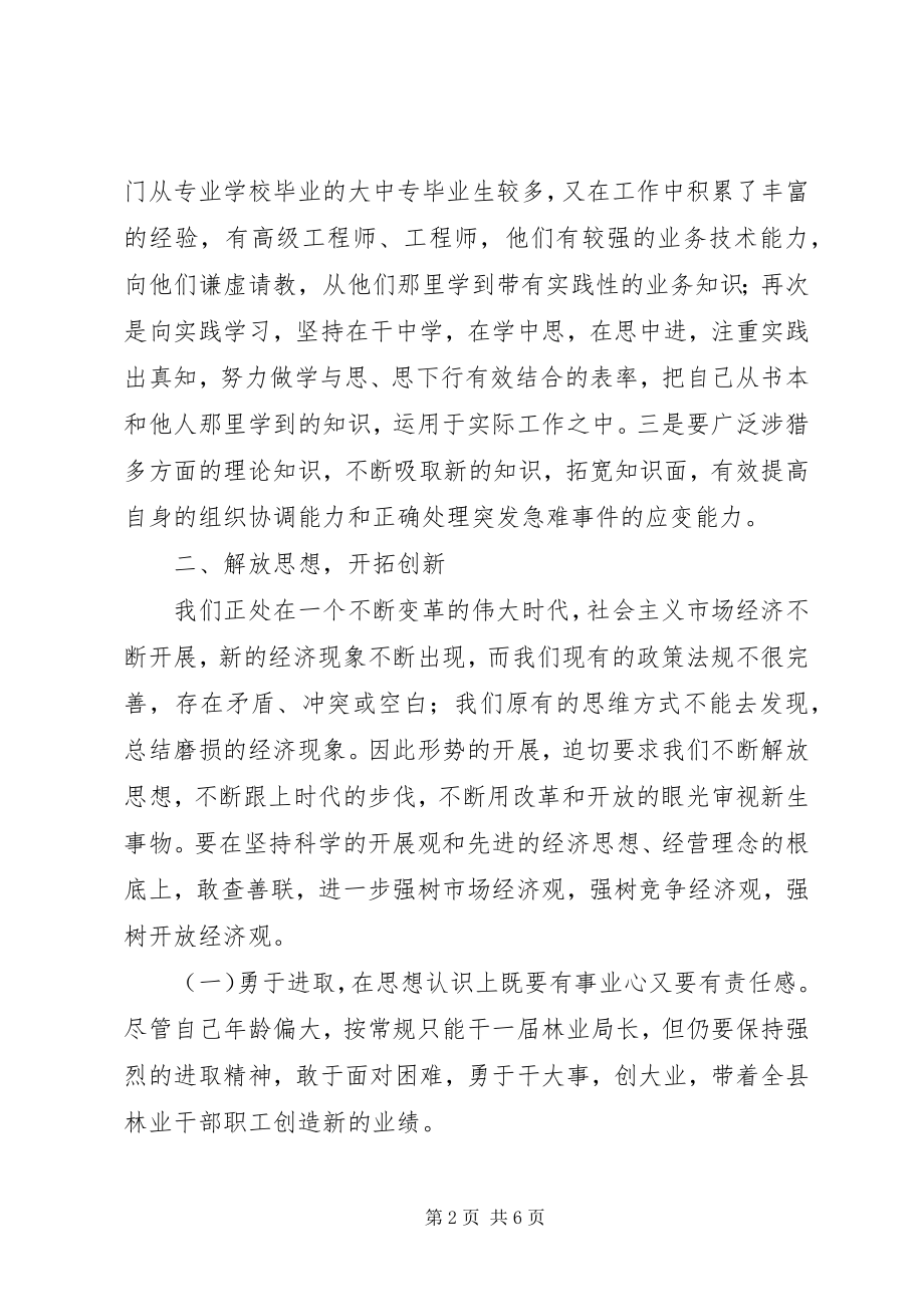 2023年统揽全局立足本职.docx_第2页