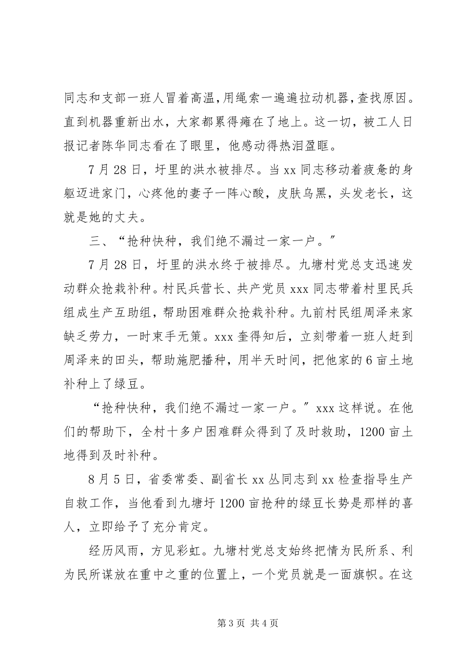 2023年抗洪救灾先进党支部事迹材料.docx_第3页