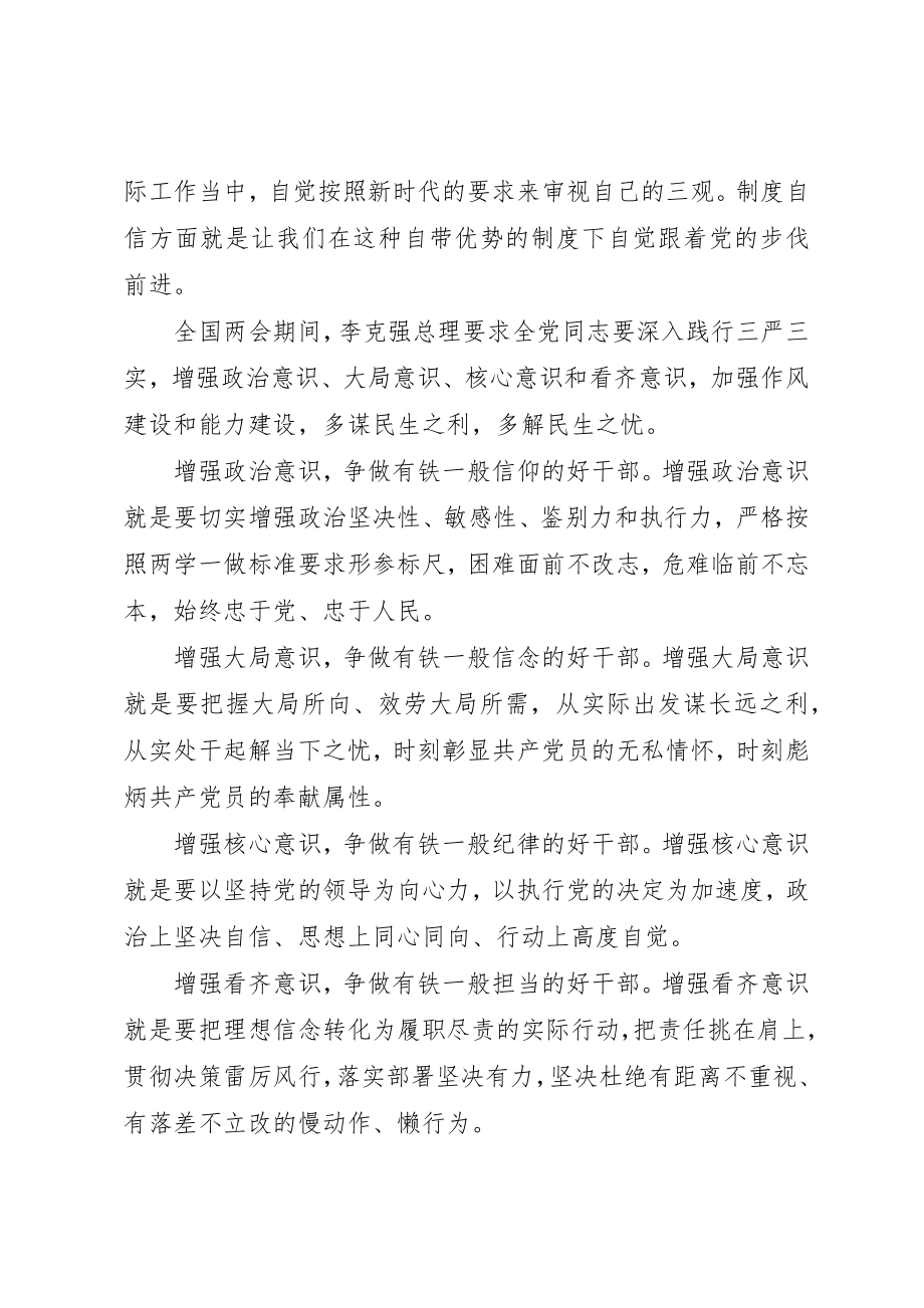 2023年党员牢记四个意识四个自信心得体会精选6篇.docx_第2页