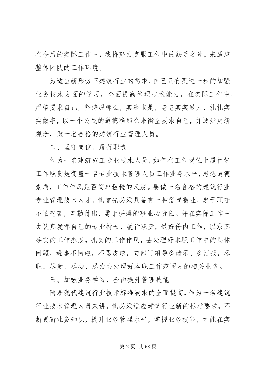 2023年建筑分公司终总结.docx_第2页