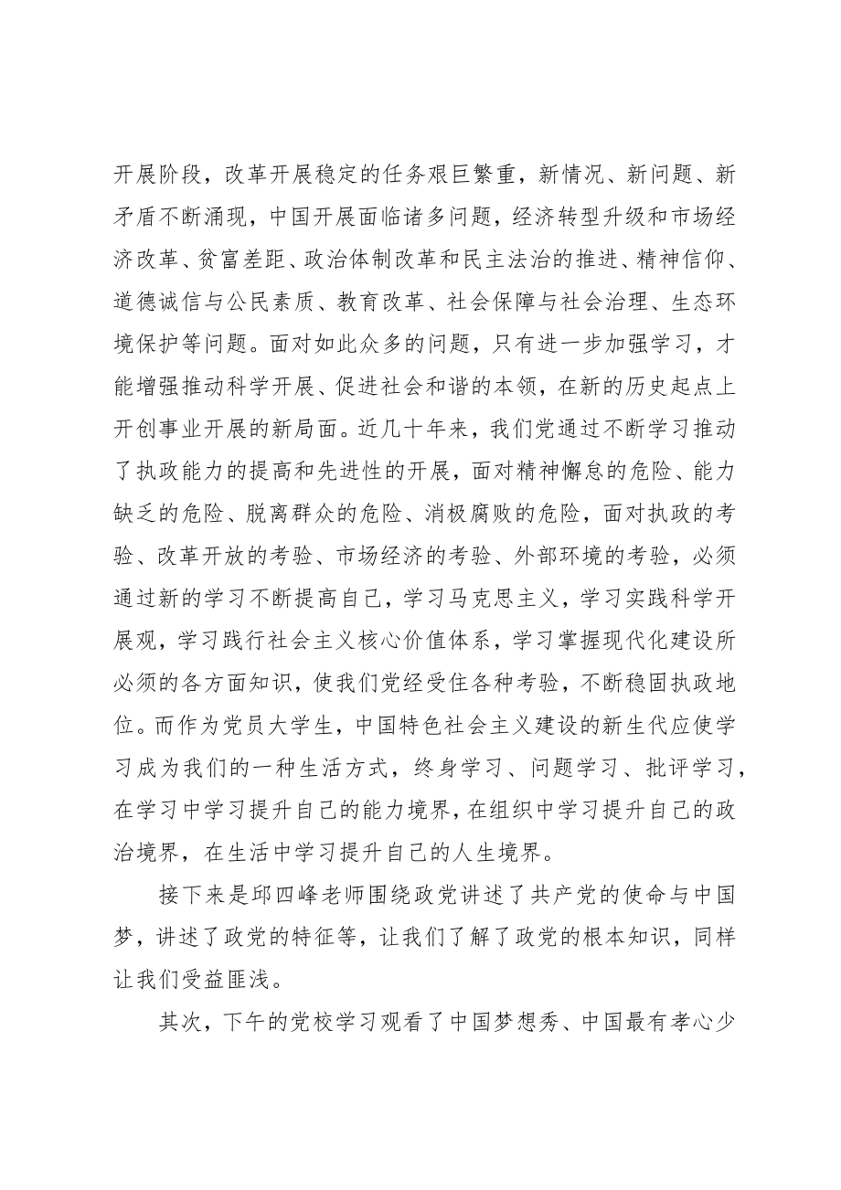 2023年第36期党校学习心得体会新编.docx_第2页