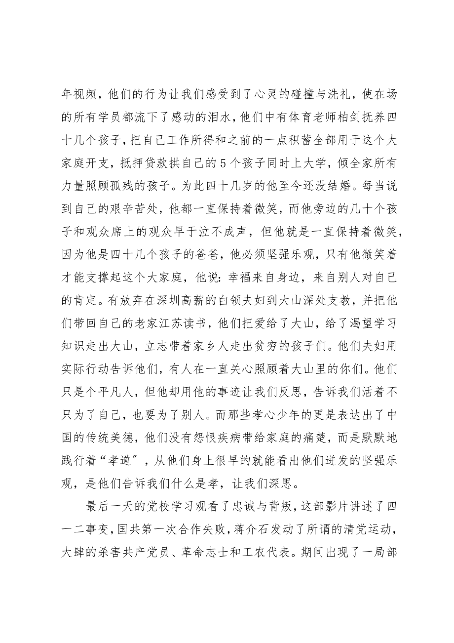 2023年第36期党校学习心得体会新编.docx_第3页