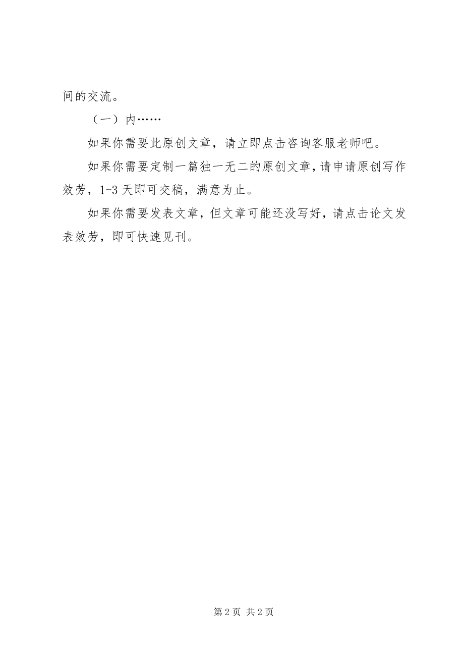 2023年镇机关中层干部交流意见.docx_第2页