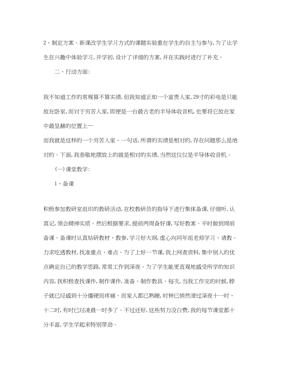 2023年化学教师学期教学工作总结2.docx_第2页