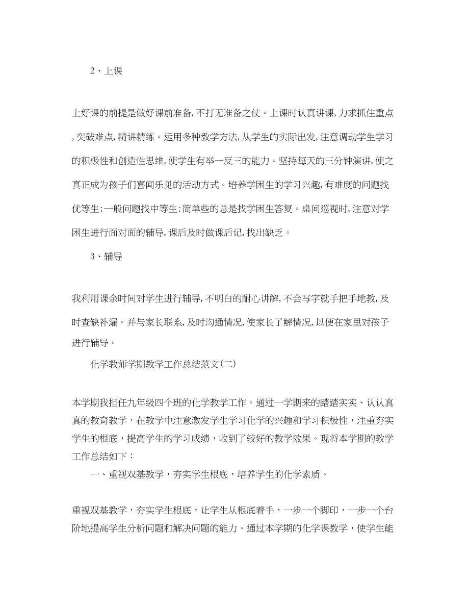 2023年化学教师学期教学工作总结2.docx_第3页