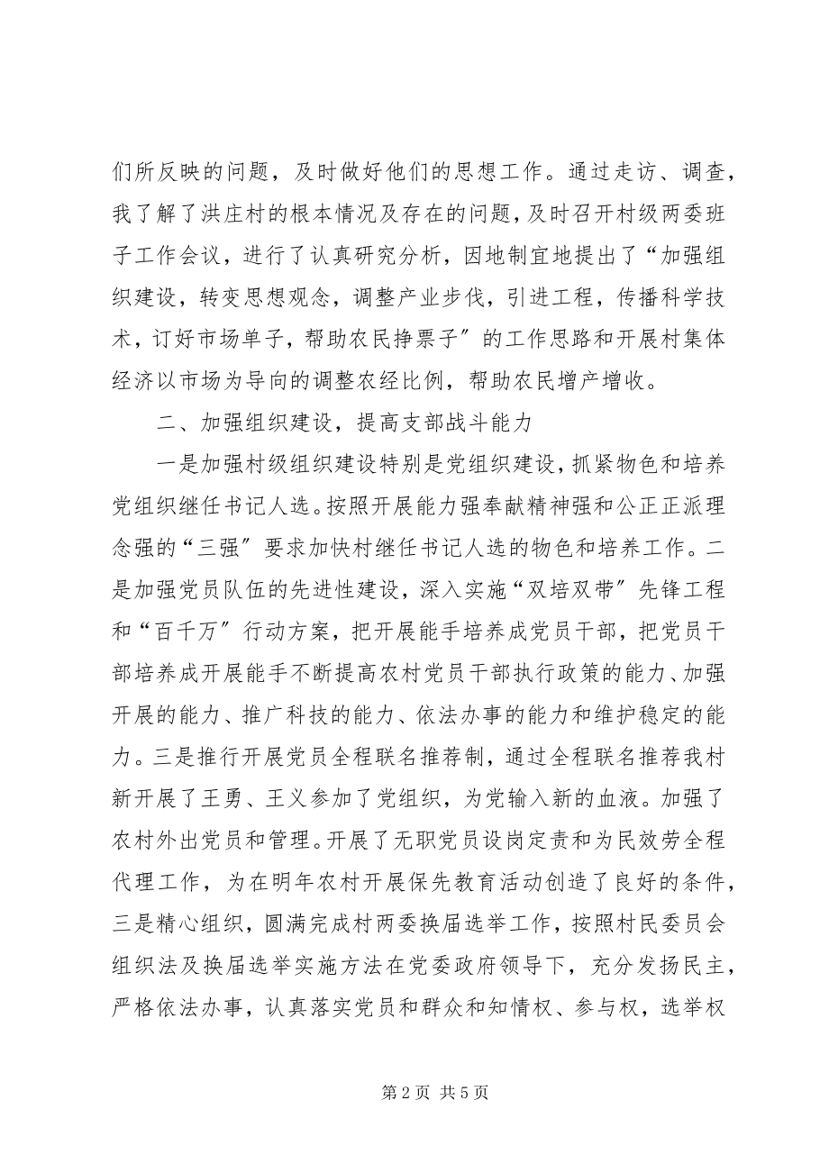 2023年选派挂职干部的工作报告.docx_第2页