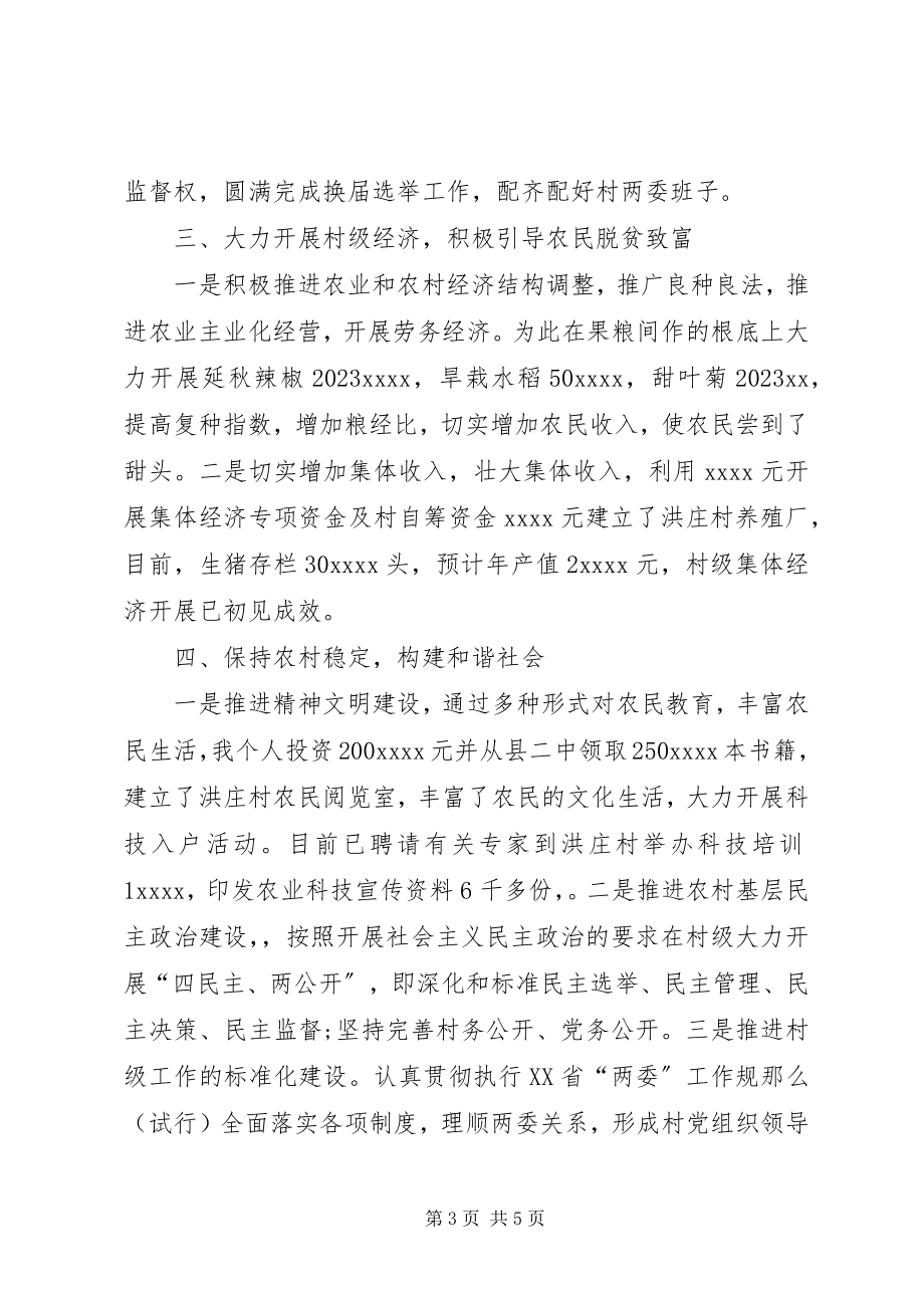 2023年选派挂职干部的工作报告.docx_第3页