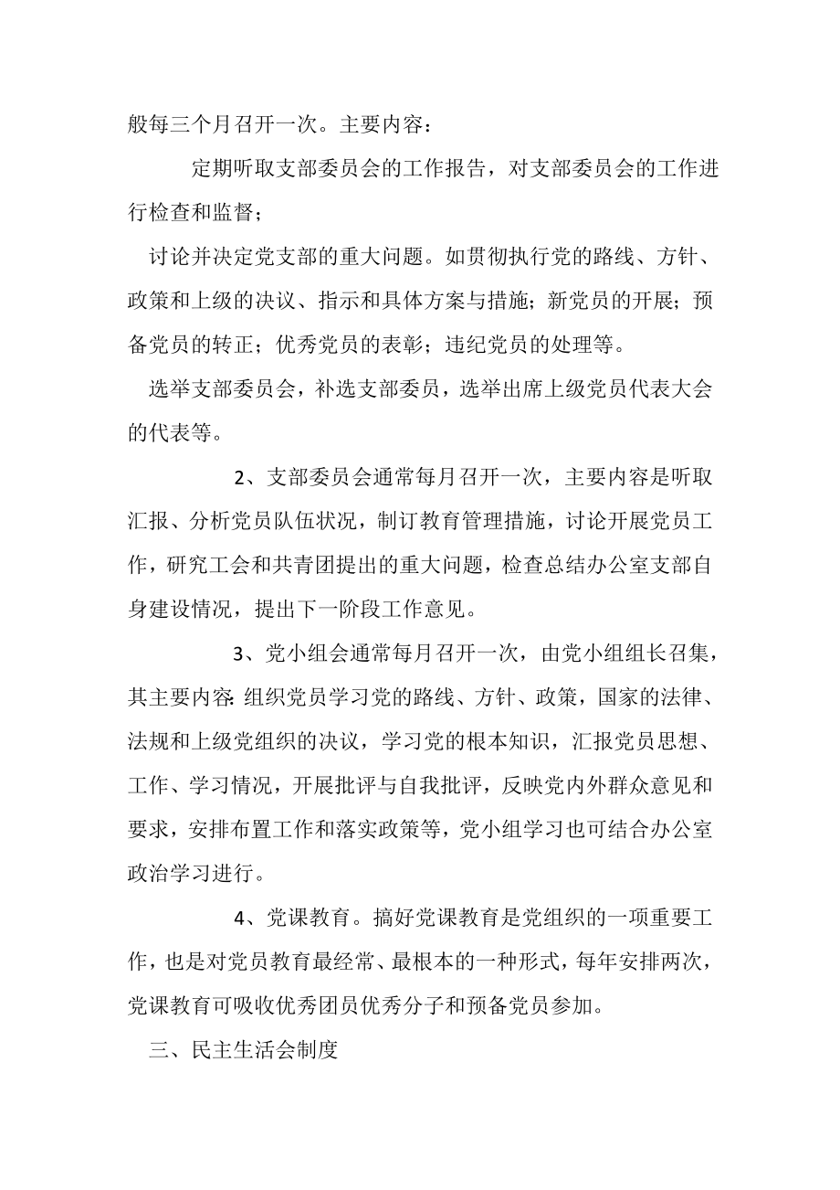 2023年推进党支部工作规章制度党支部规章制度.doc_第2页