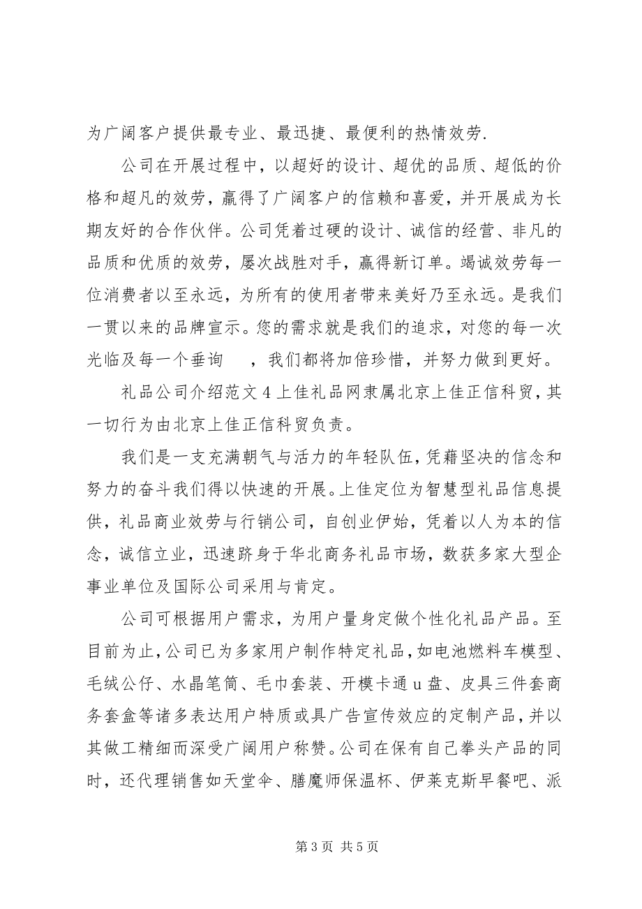 2023年礼品公司介绍.docx_第3页