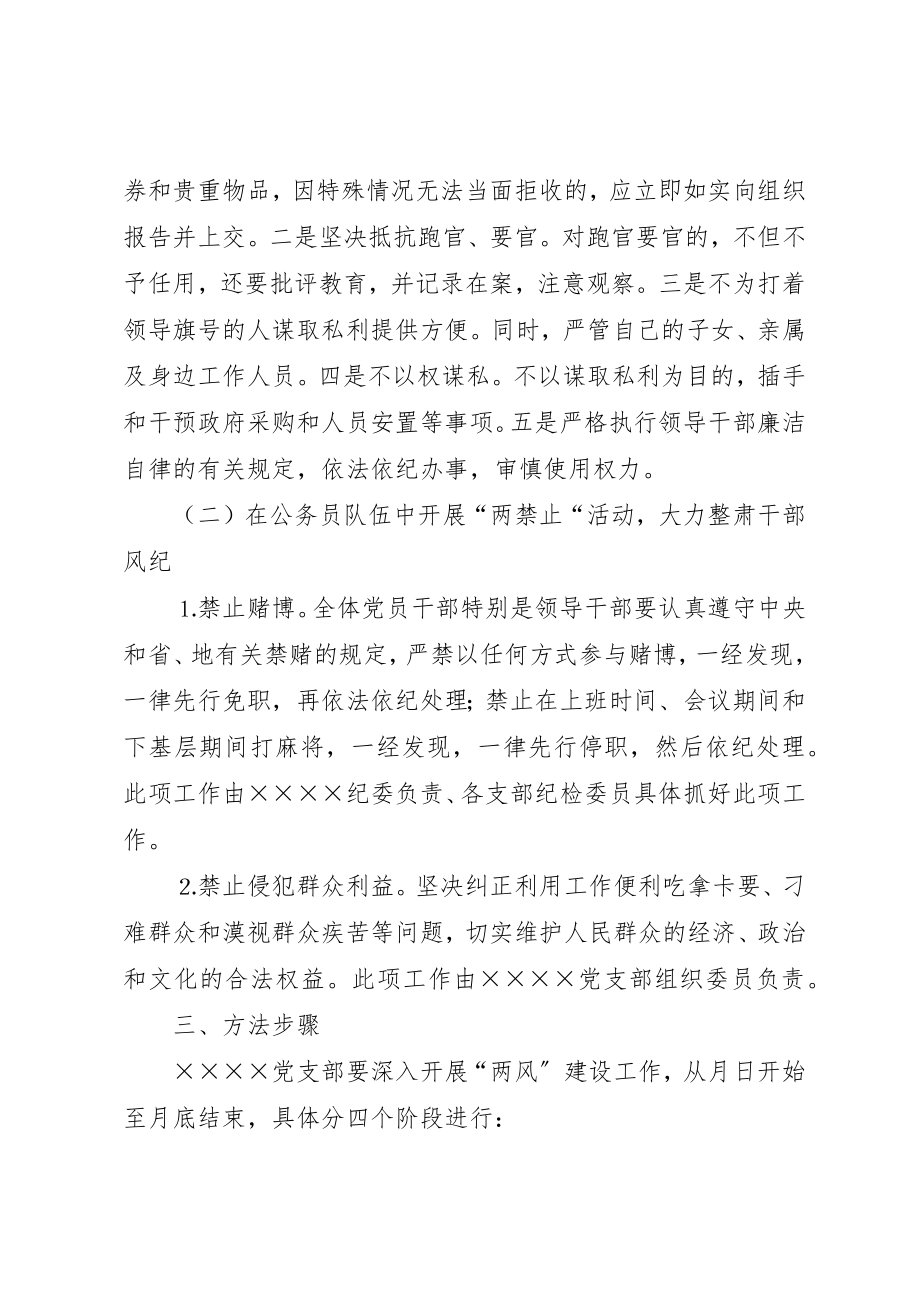 2023年党风廉政建设和工作作风实施方案.docx_第2页