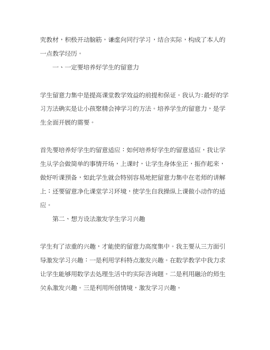 2023年教师先进个人.docx_第2页