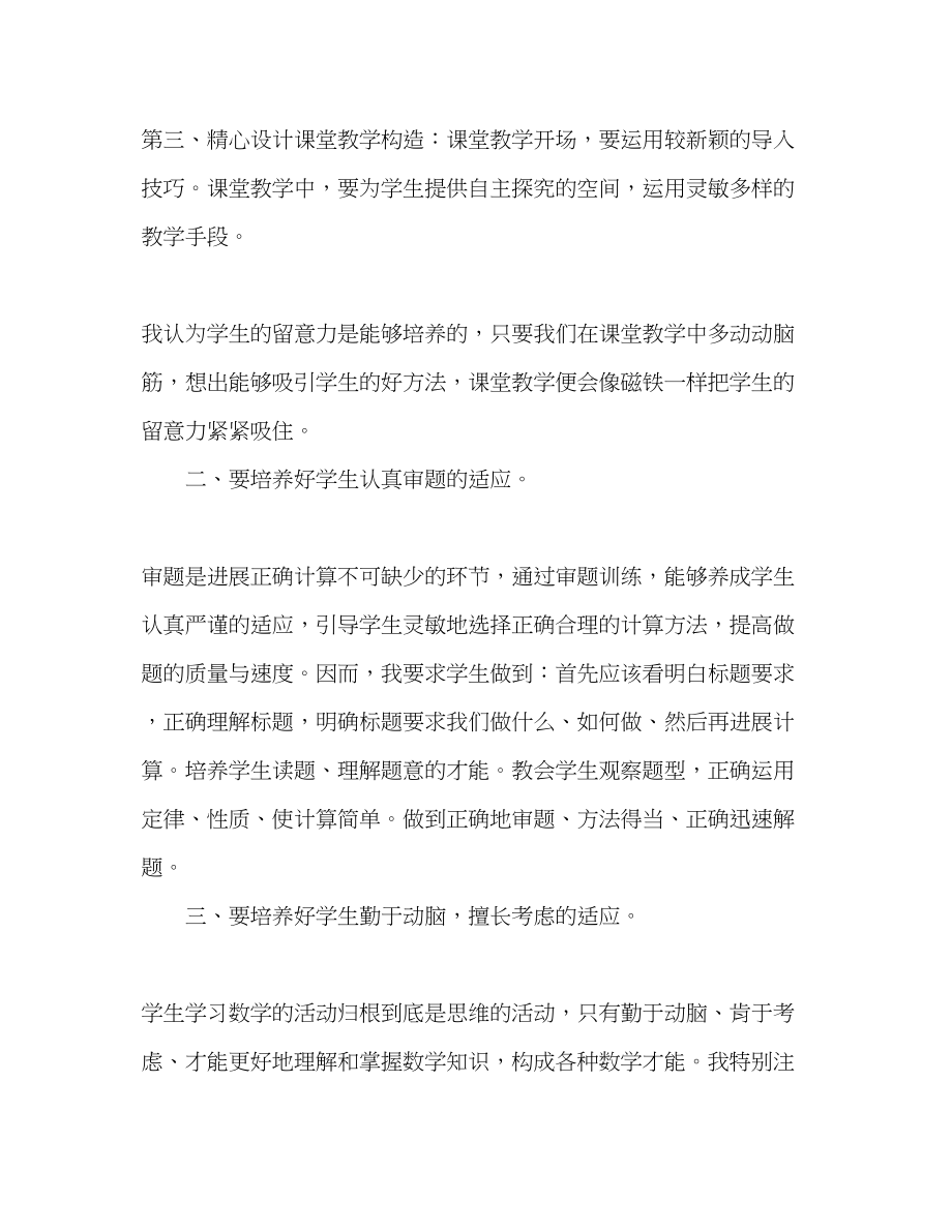 2023年教师先进个人.docx_第3页