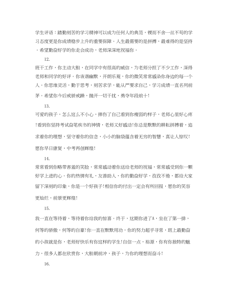 2023年鼓励初三学生评语.docx_第3页