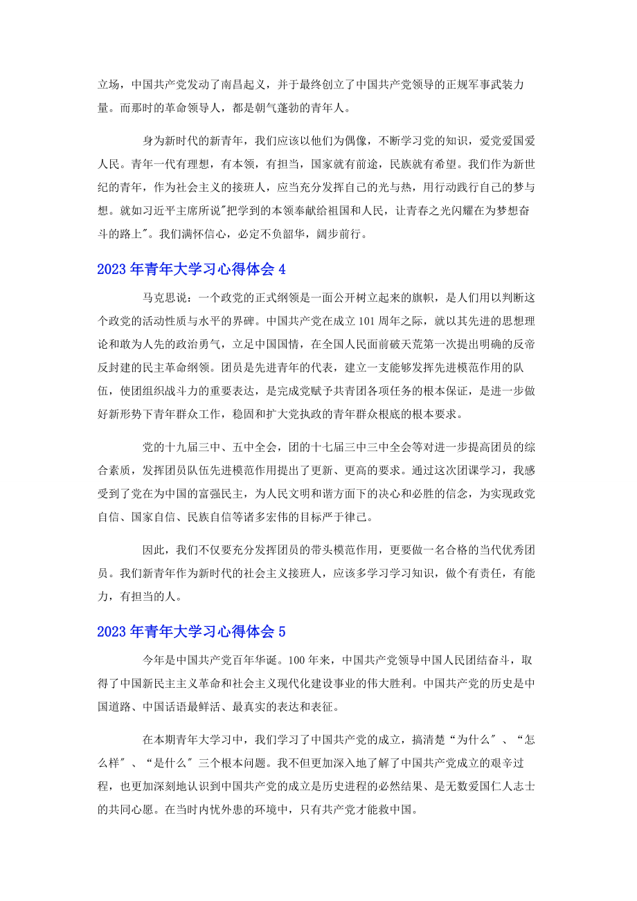 2023年青年大学习心得体会10篇2.docx_第2页