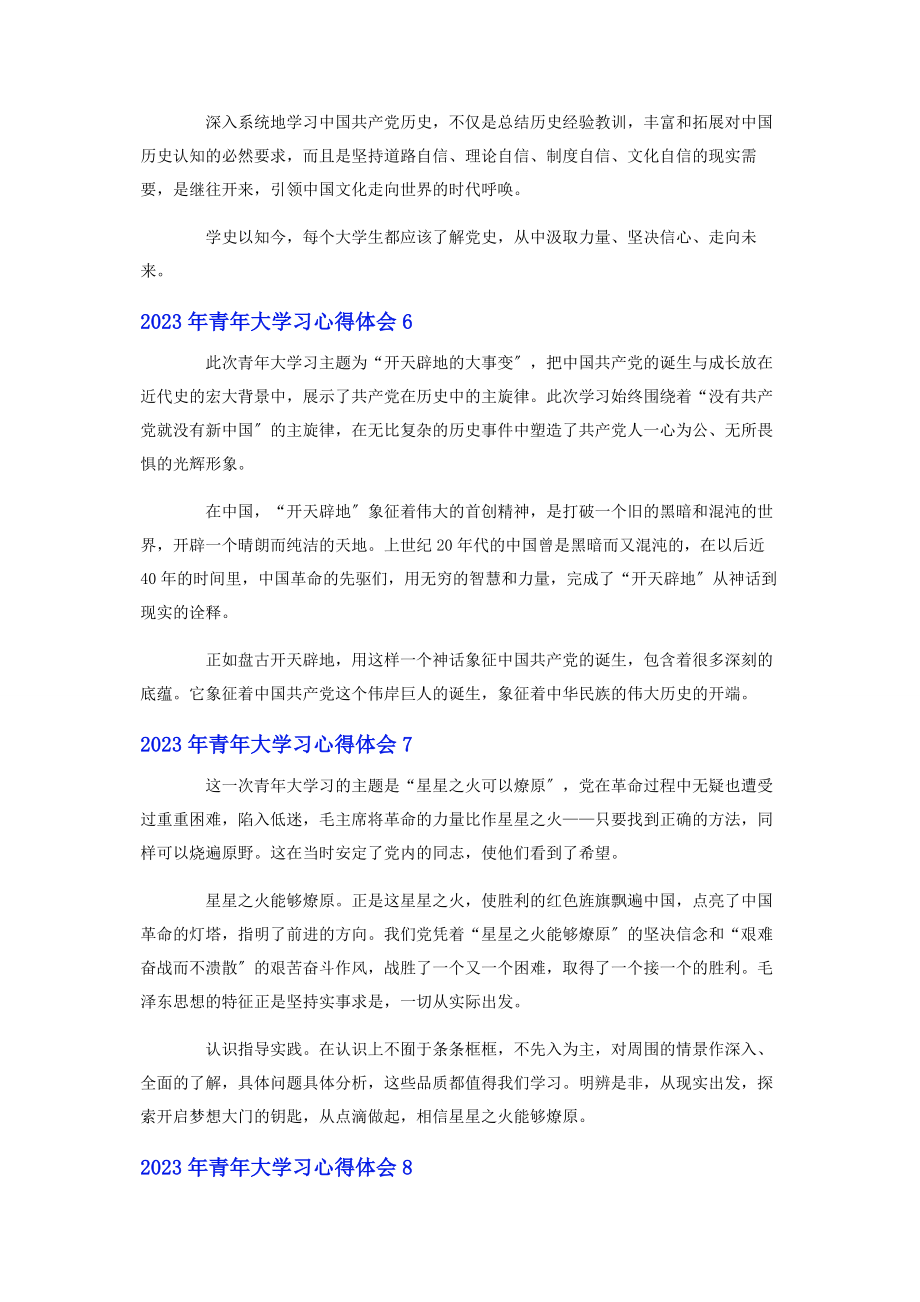 2023年青年大学习心得体会10篇2.docx_第3页