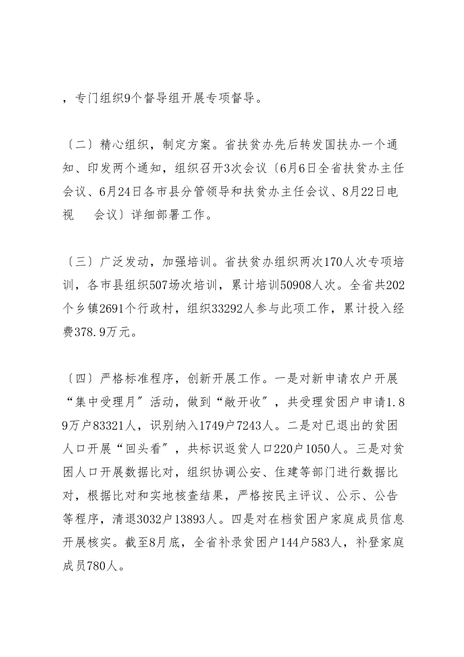 2023年关于推进全县精准脱贫攻坚工作的办法.doc_第3页