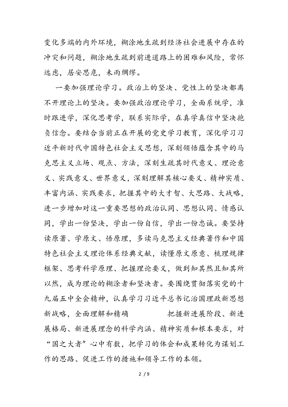 在2023年新任科级干部廉政谈话会议上的讲话.doc_第2页