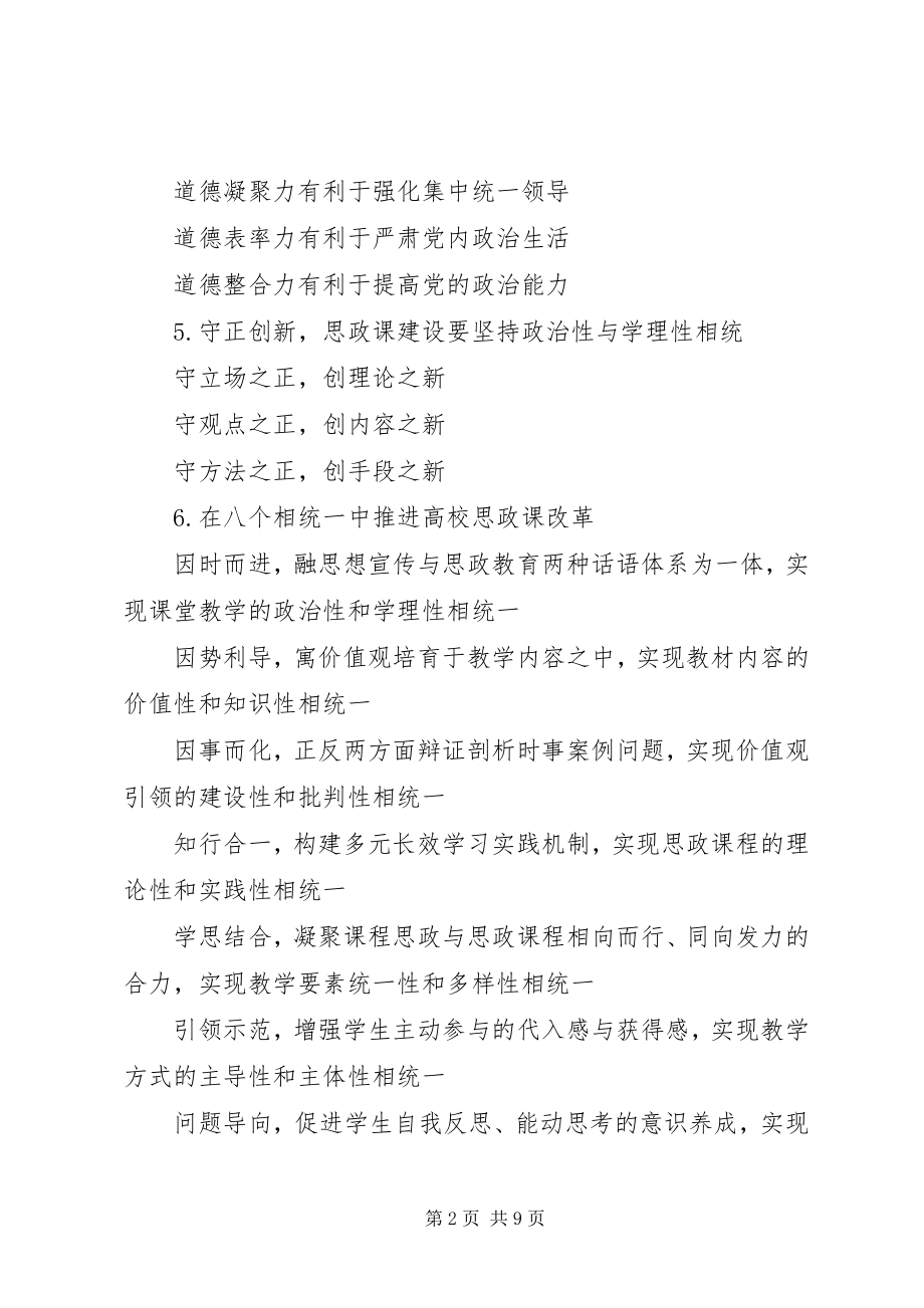 2023年公文写作材料党建的提纲.docx_第2页