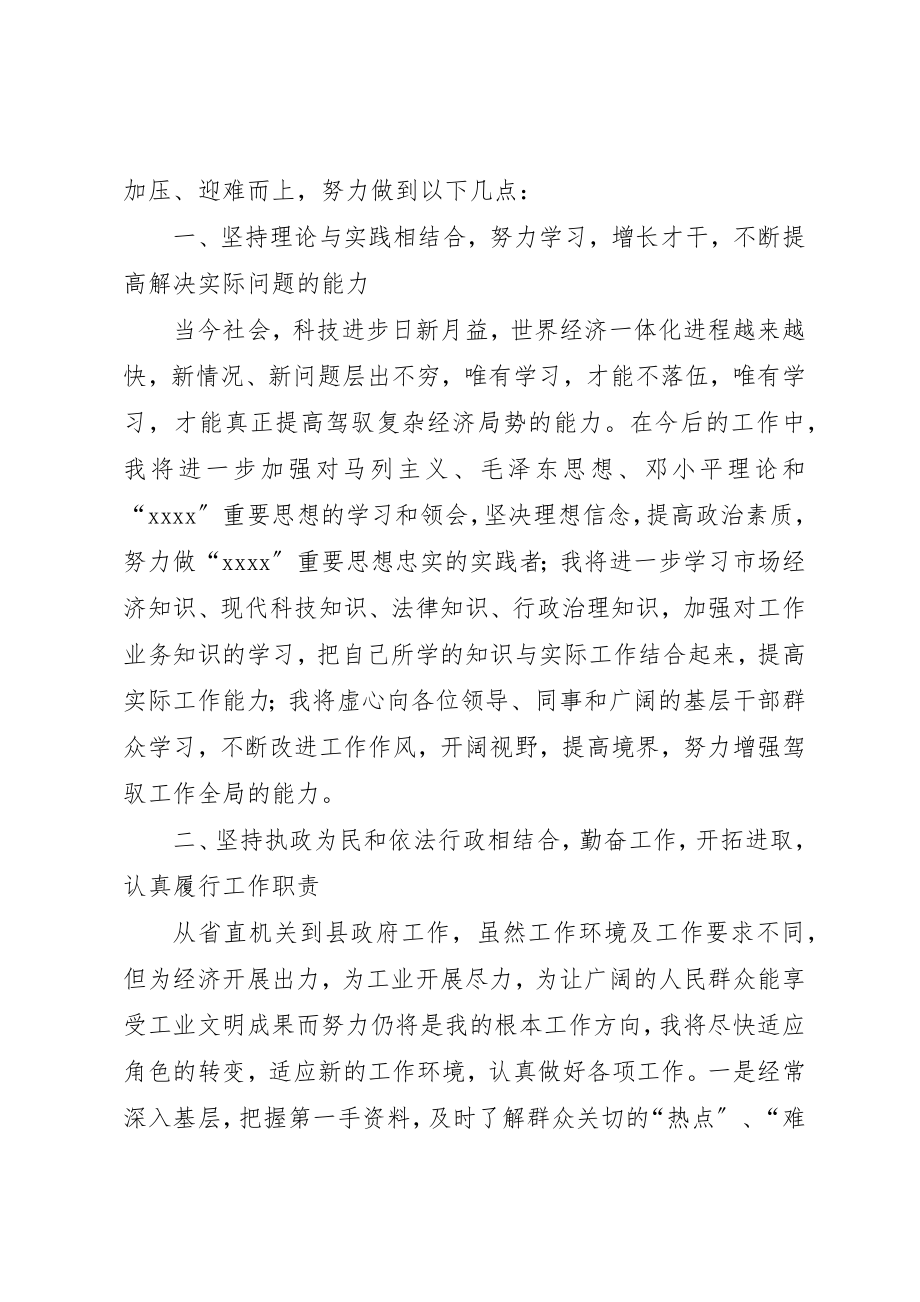 2023年xx副县长就职演说新编.docx_第2页